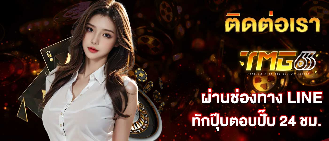 ติดต่อเรา