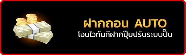 คาสิโนฝากถอนไม่มีขั้นต่ำ