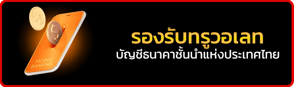 คาสิโนรับวอเลท