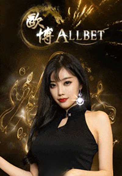 Allbet คาสิโน
