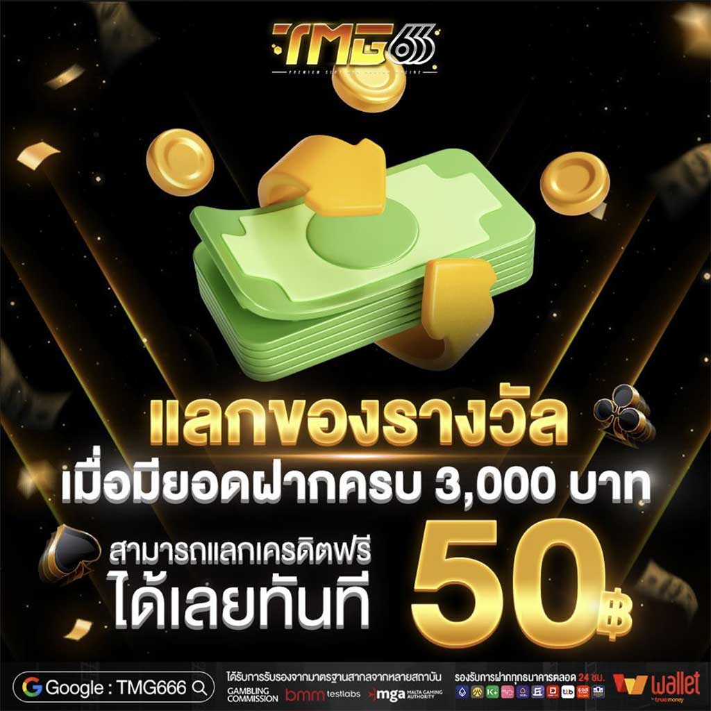 แลกของรางวัล