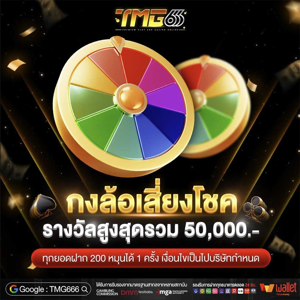 วงล้อเสี่ยงโชค