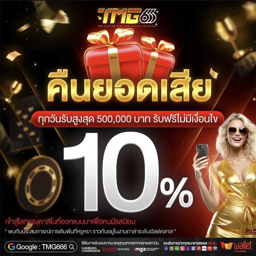 คาสิโนคืนยอดเสีย