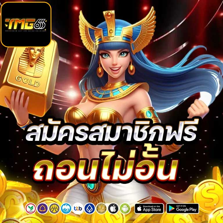 สมัครเว็บคาสิโนออนไลน์