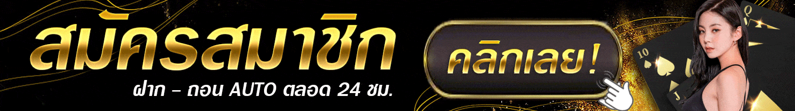 สมัครเล่นคาสิโน